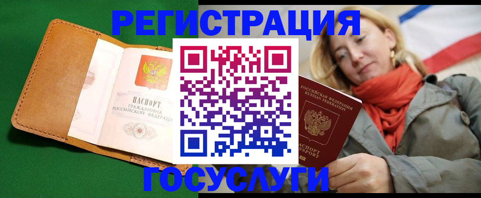 прописка регистрация в Балаково