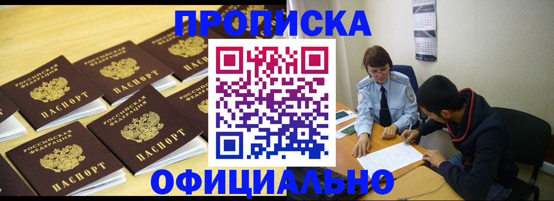временная регистрация адрес в Балаково